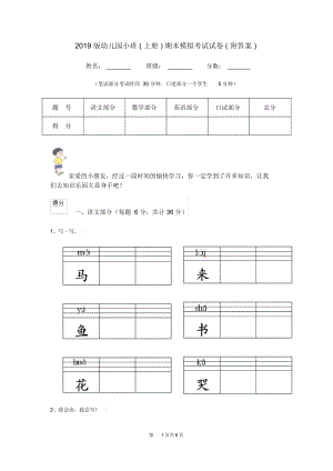 2019版幼儿园小班(上册)期末模拟考试试卷(附答案).docx