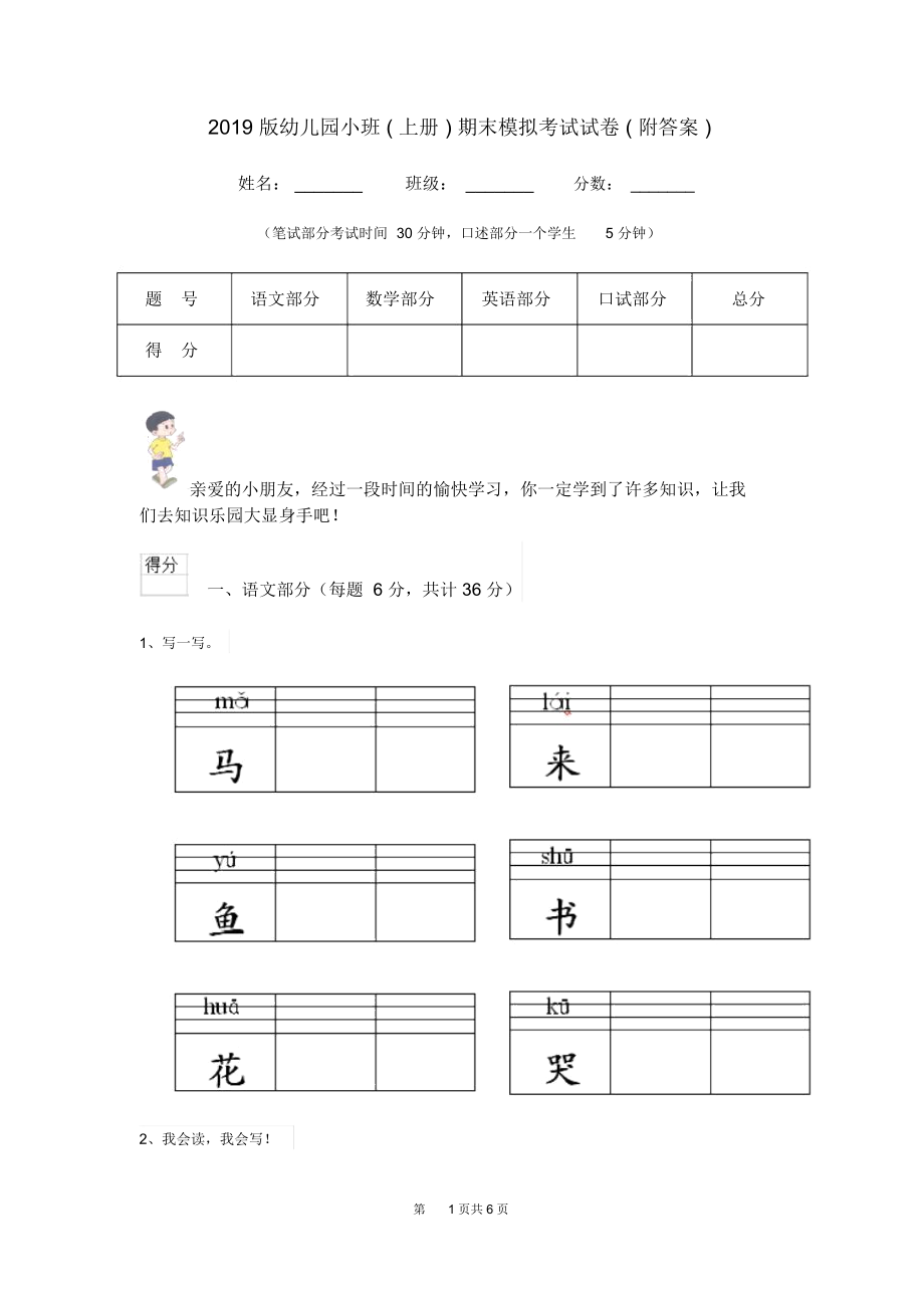 2019版幼儿园小班(上册)期末模拟考试试卷(附答案).docx_第1页