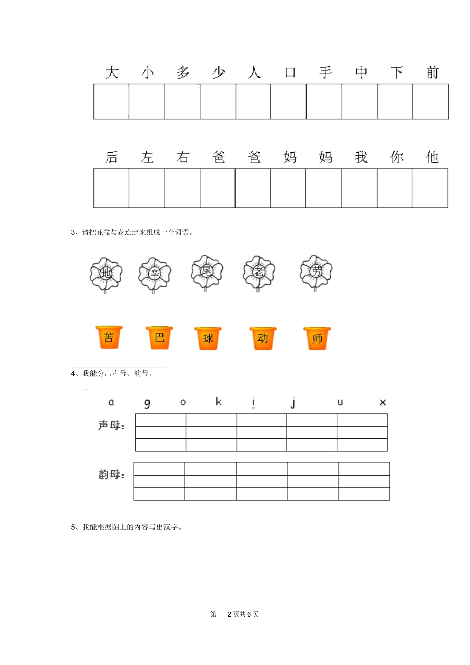 2019版幼儿园小班(上册)期末模拟考试试卷(附答案).docx_第2页