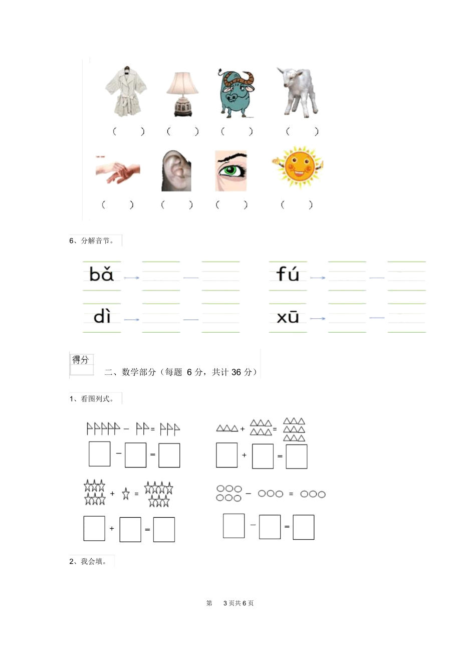 2019版幼儿园小班(上册)期末模拟考试试卷(附答案).docx_第3页