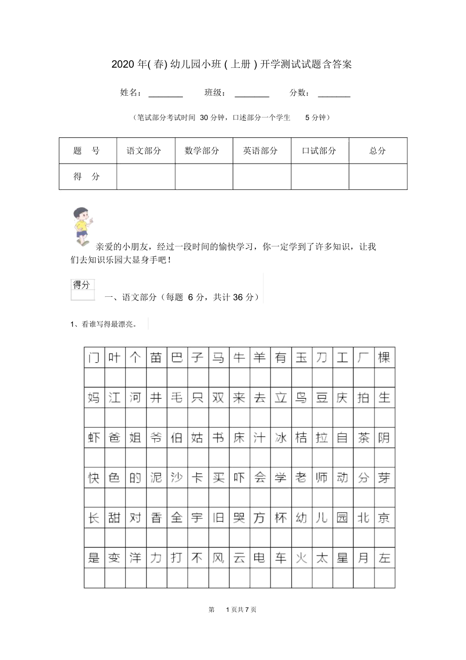 2020年(春)幼儿园小班(上册)开学测试试题含答案.docx_第1页