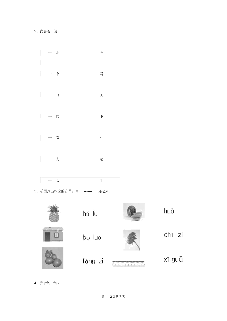 2020年(春)幼儿园小班(上册)开学测试试题含答案.docx_第2页