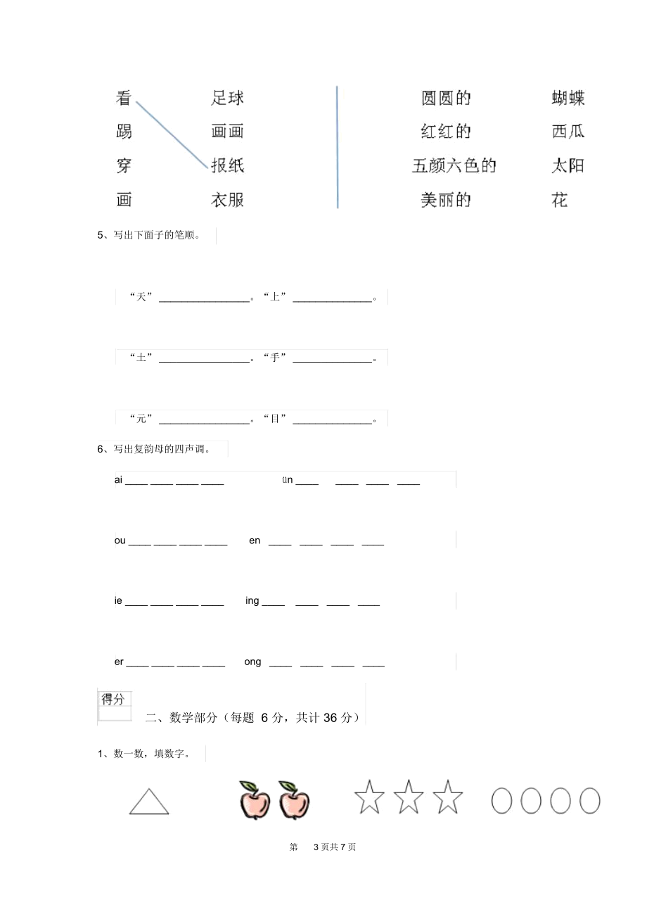 2020年(春)幼儿园小班(上册)开学测试试题含答案.docx_第3页