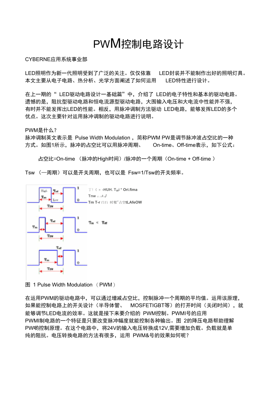 PWM控制电路设计说明.doc_第1页