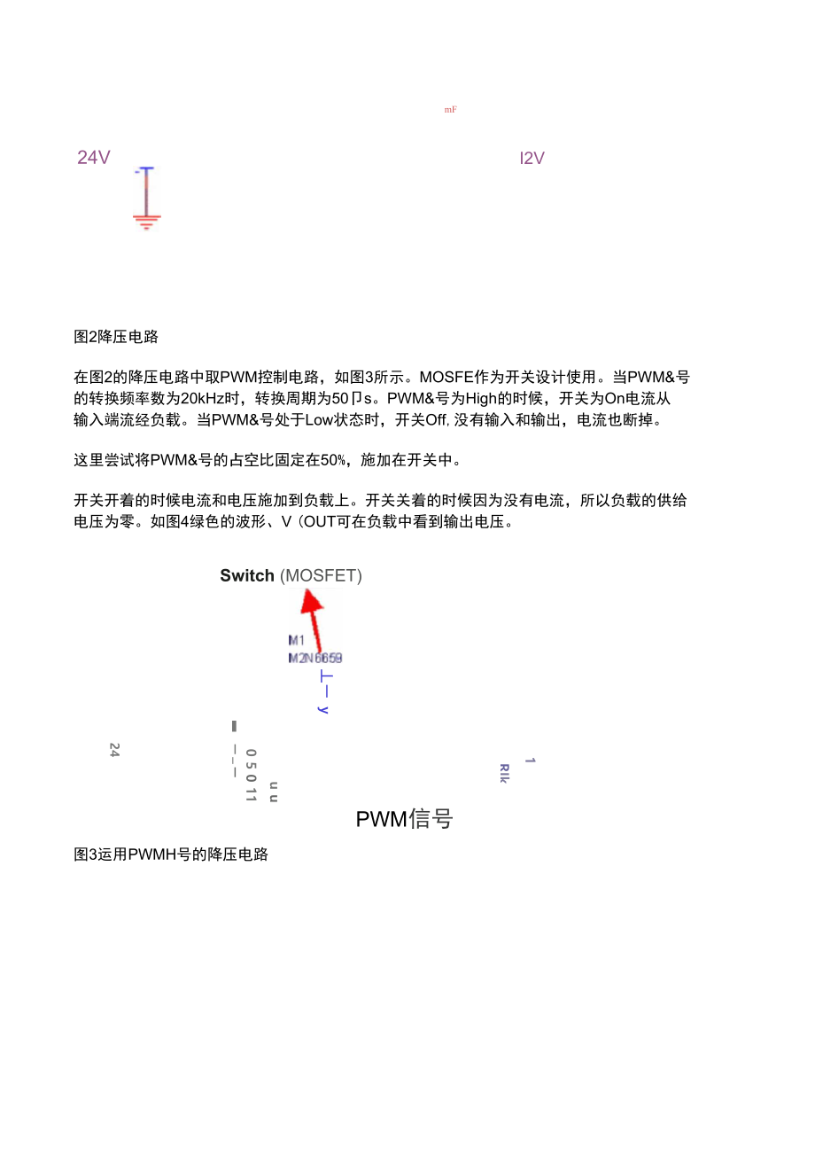 PWM控制电路设计说明.doc_第2页