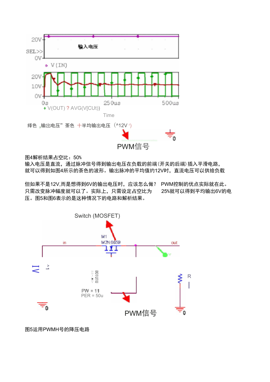 PWM控制电路设计说明.doc_第3页