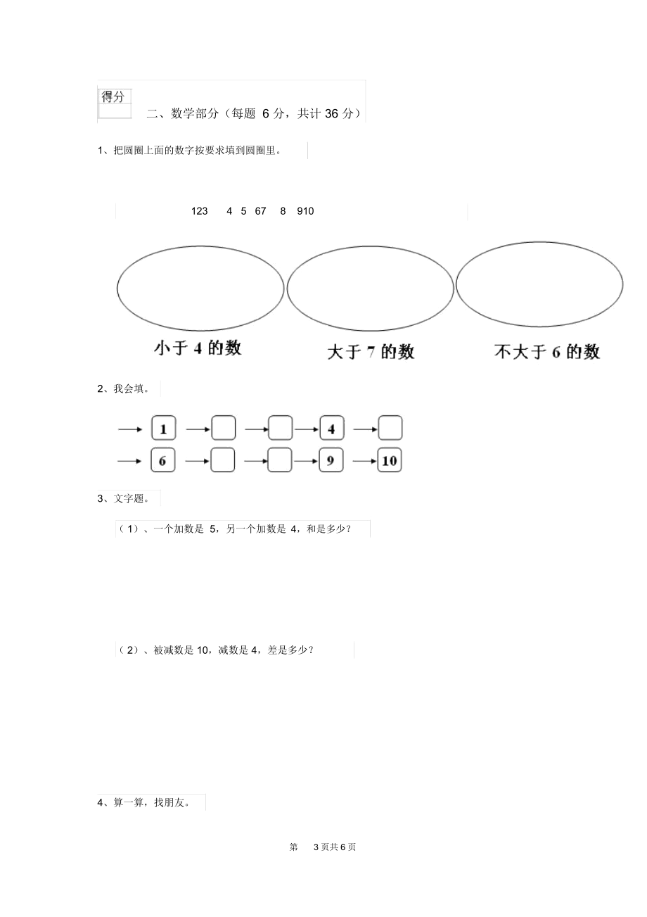 2019版实验幼儿园小班(下册)期中测试试题含答案.docx_第3页