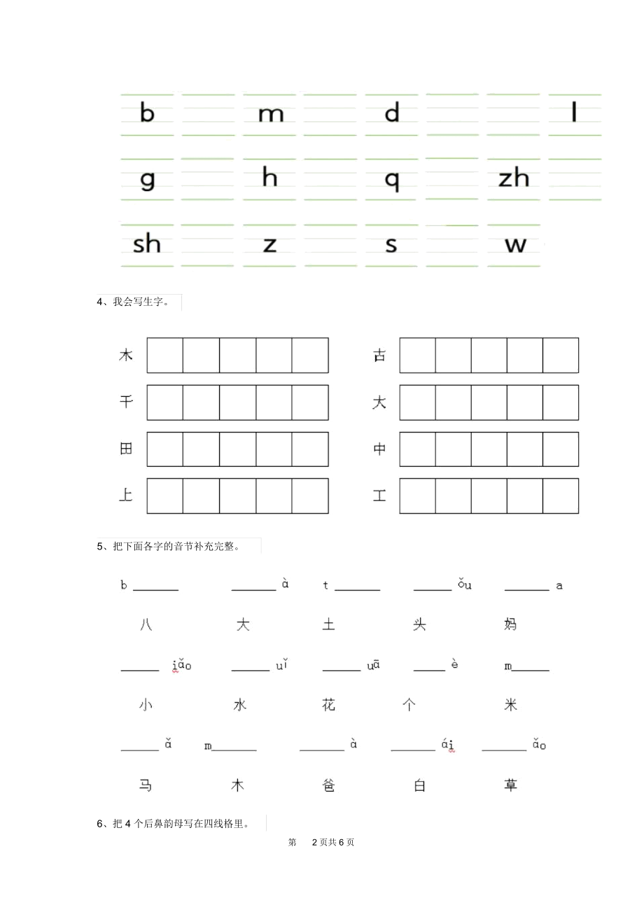 2020版幼儿园大班下学期开学测试试卷含答案.docx_第2页