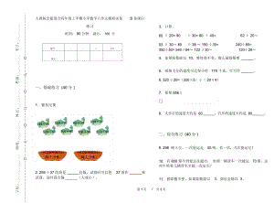 人教版全能混合四年级上学期小学数学六单元模拟试卷B卷课后练习.docx