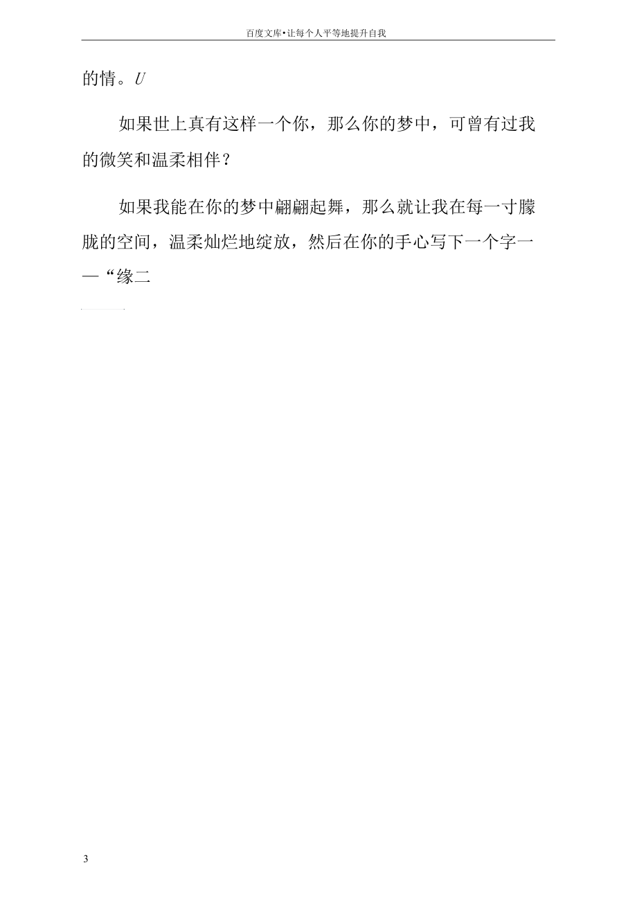 字句优美的情书.docx_第3页