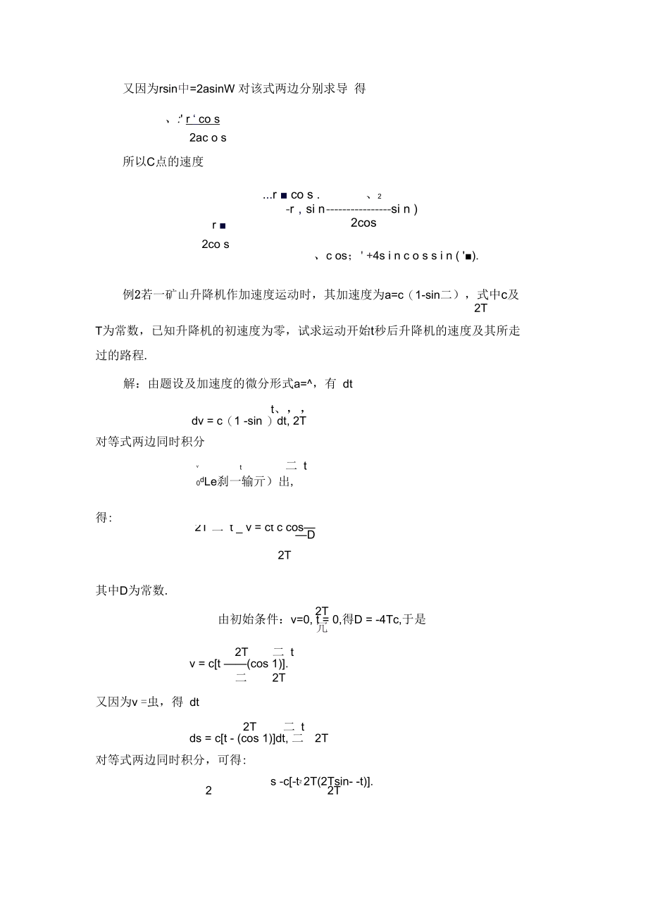 《高等数学》知识在物理学中的应用举例.docx_第2页