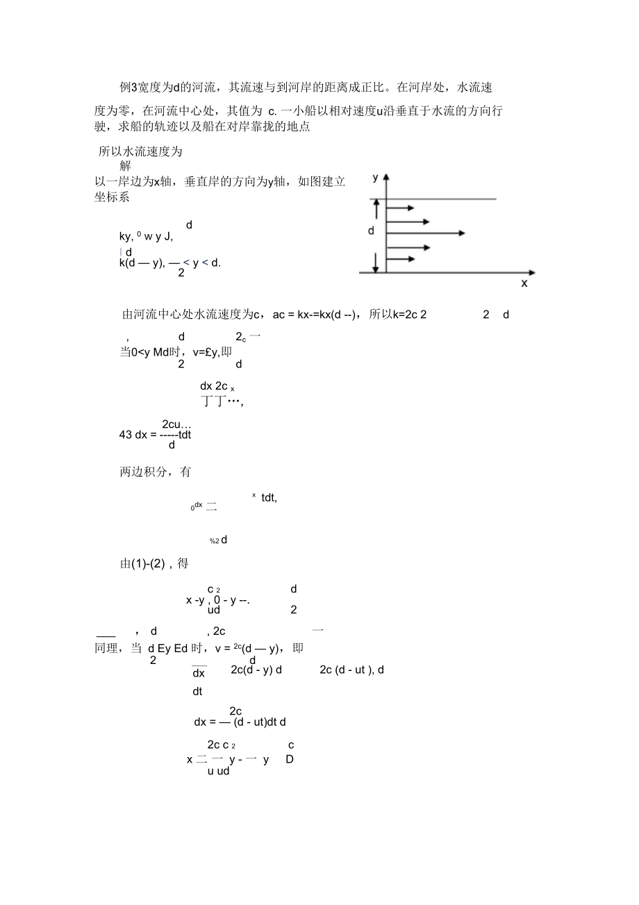 《高等数学》知识在物理学中的应用举例.docx_第3页