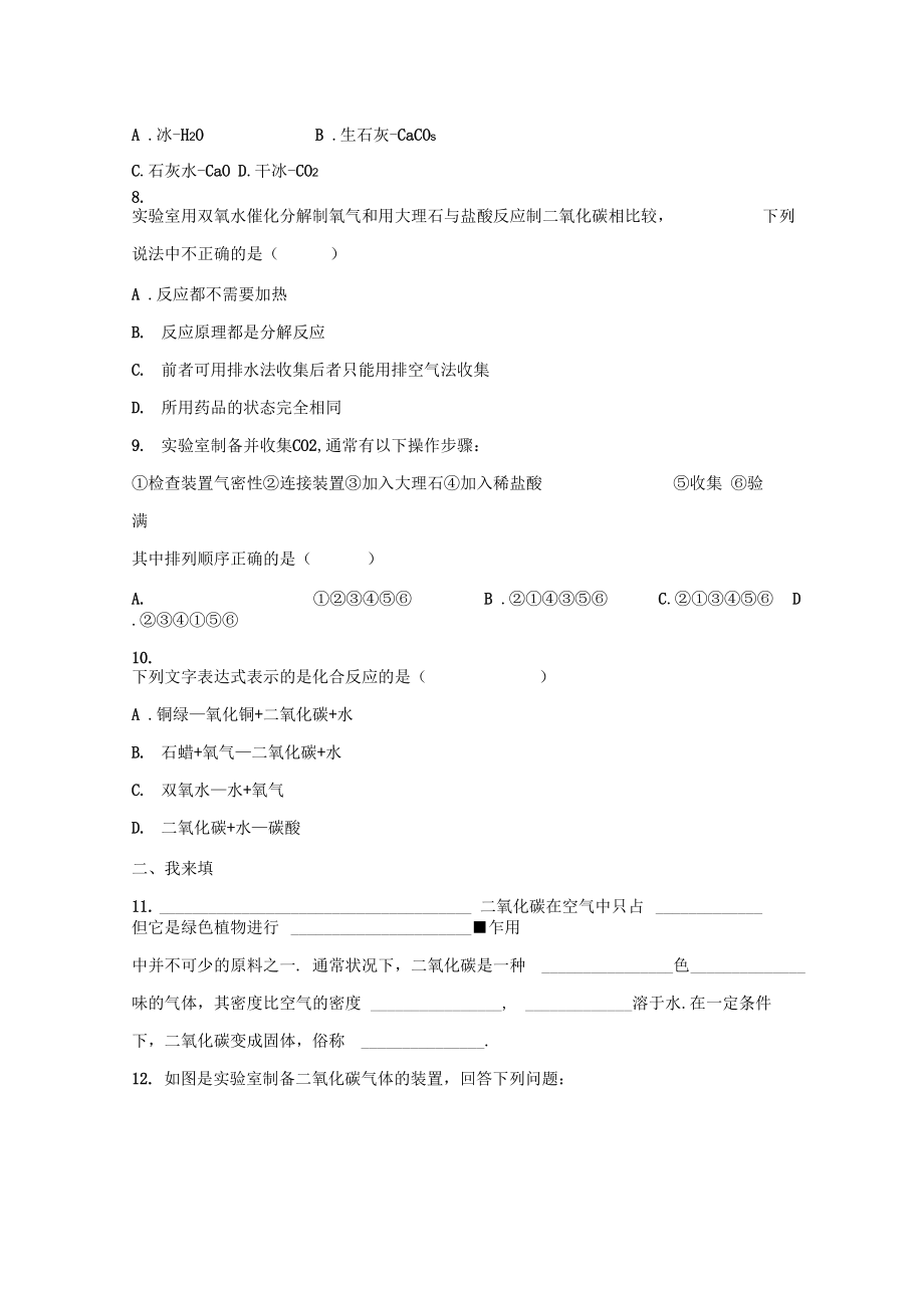 《奇妙的二氧化碳》同步练习1.doc_第2页