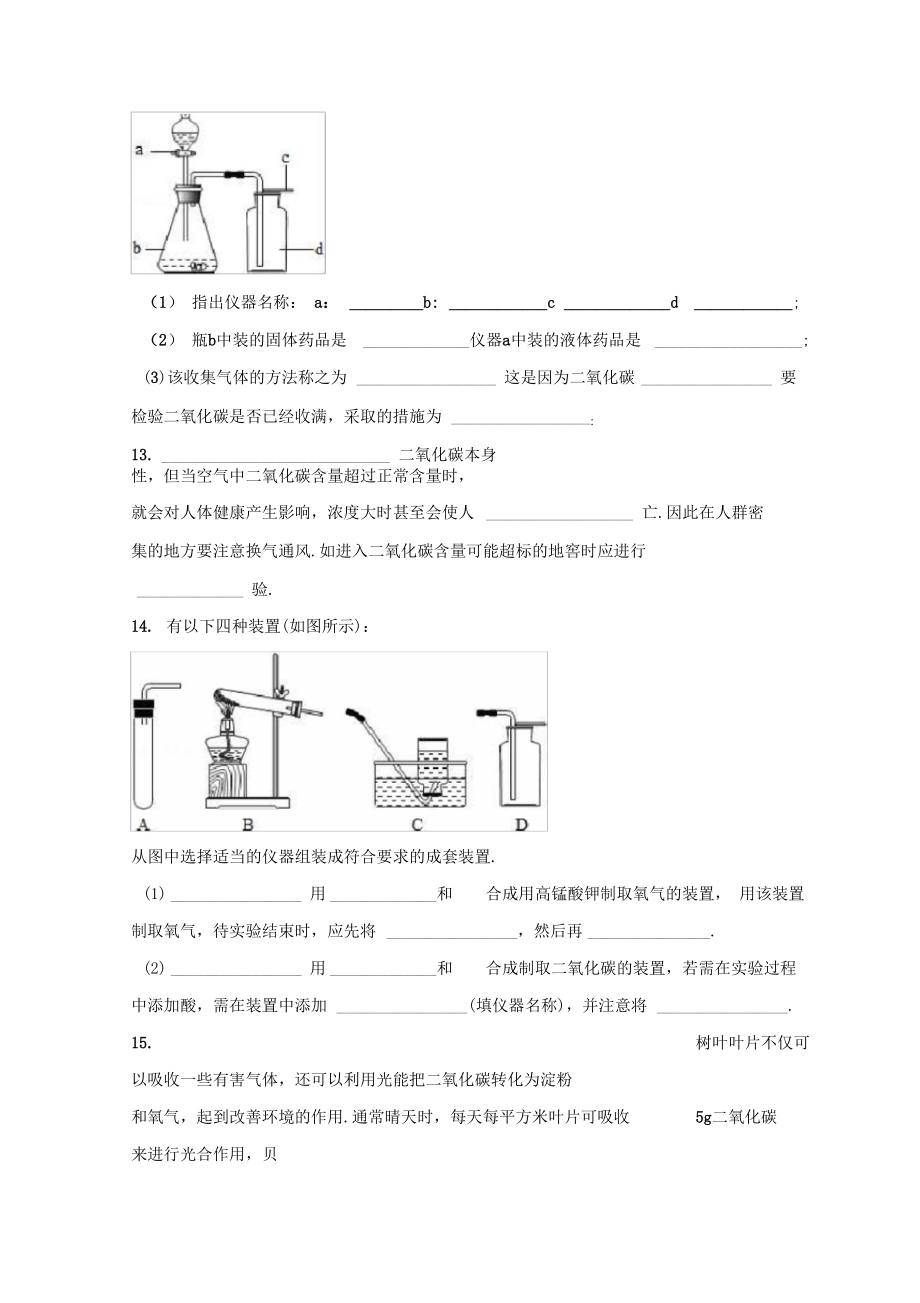 《奇妙的二氧化碳》同步练习1.doc_第3页