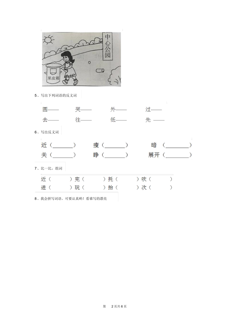 人教版小学一年级语文下册(期末)检测套卷五.docx_第2页