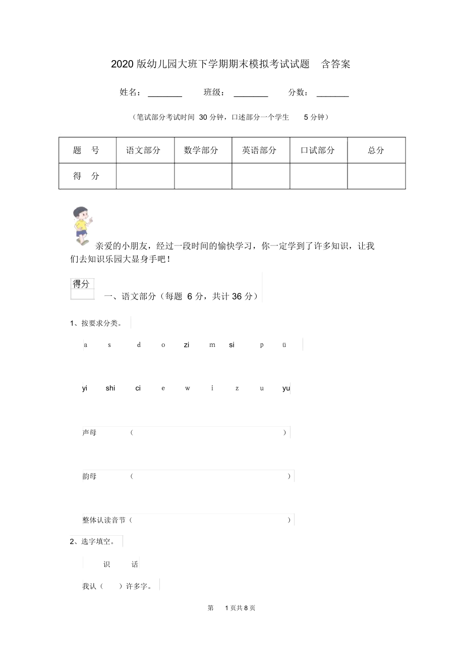 2020版幼儿园大班下学期期末模拟考试试题含答案.docx_第1页