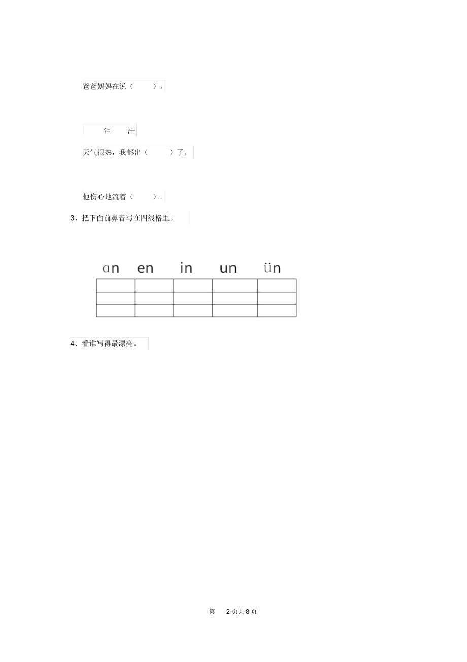 2020版幼儿园大班下学期期末模拟考试试题含答案.docx_第2页