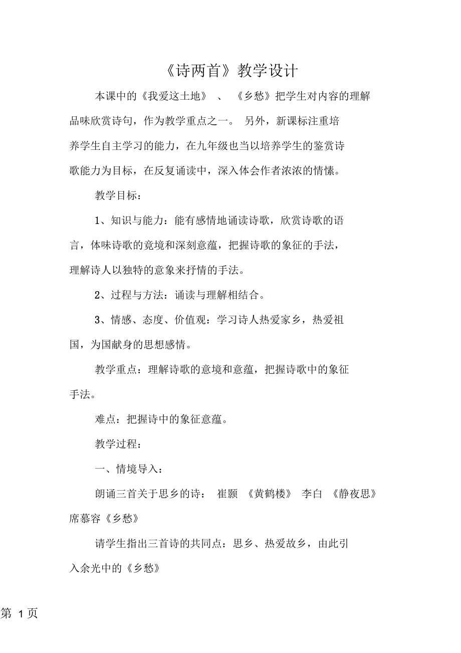 《诗两首》教学设计.docx_第1页