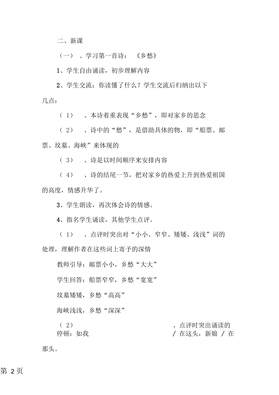 《诗两首》教学设计.docx_第2页