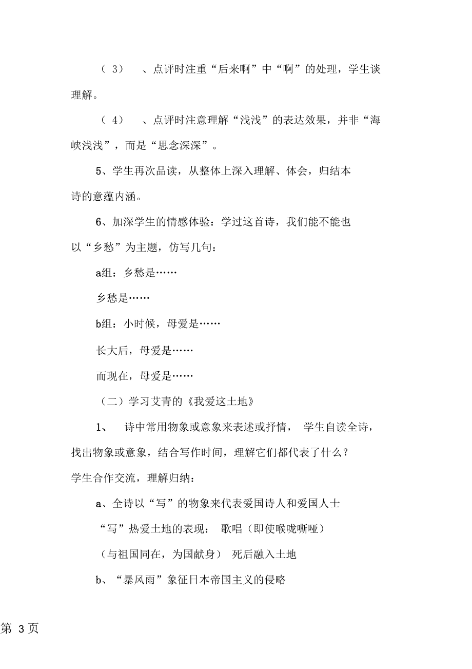 《诗两首》教学设计.docx_第3页