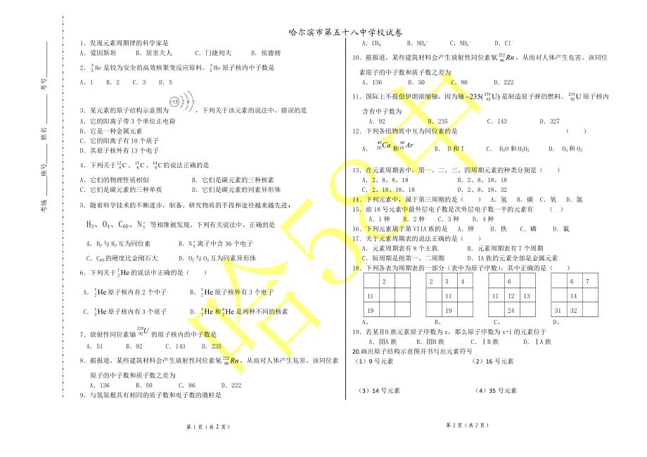 元素周期表练习2.doc_第1页