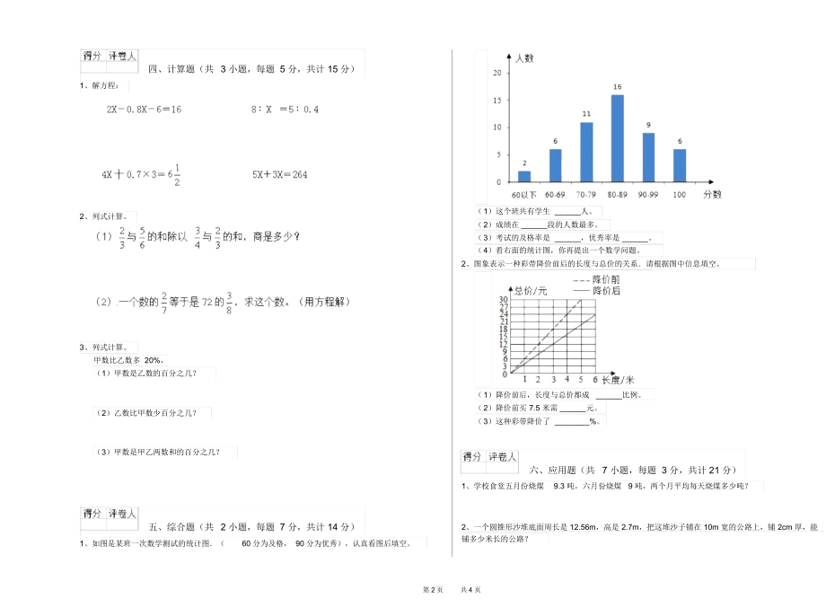 人教版2020年六年级数学下学期综合练习试卷附答案.docx_第2页