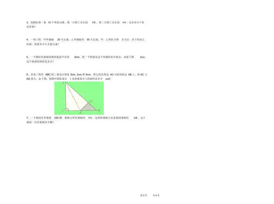 人教版2020年六年级数学下学期综合练习试卷附答案.docx_第3页