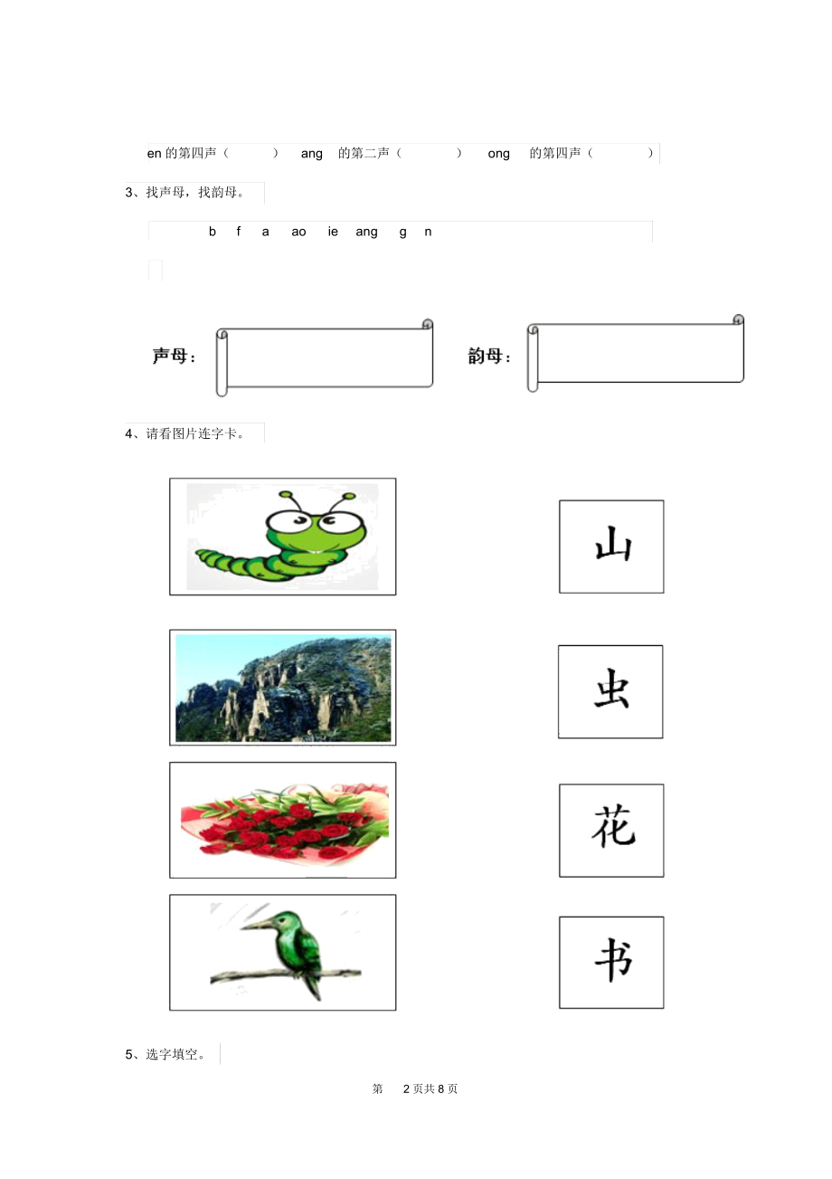 2020年幼儿园中班(下册)期中测试试卷附答案.docx_第2页