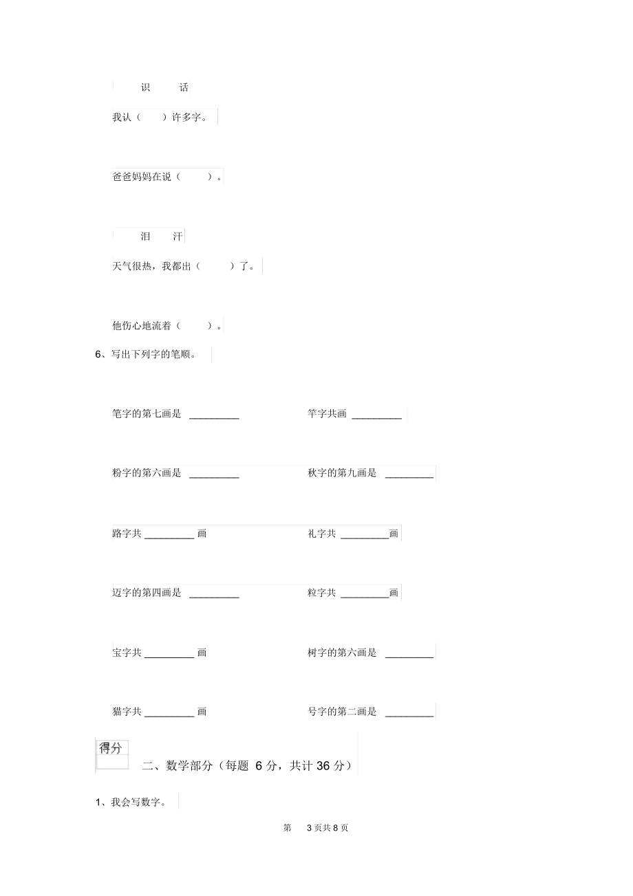 2020年幼儿园中班(下册)期中测试试卷附答案.docx_第3页