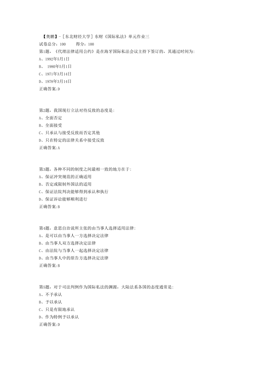 20年春季东财国际私法单元作业三-3.docx_第1页