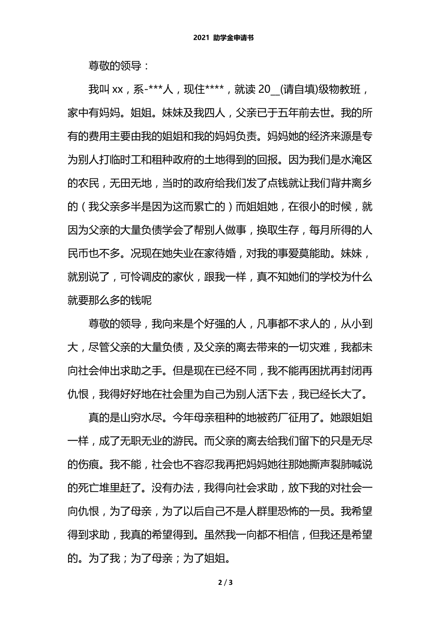 2021 助学金申请书.docx_第2页