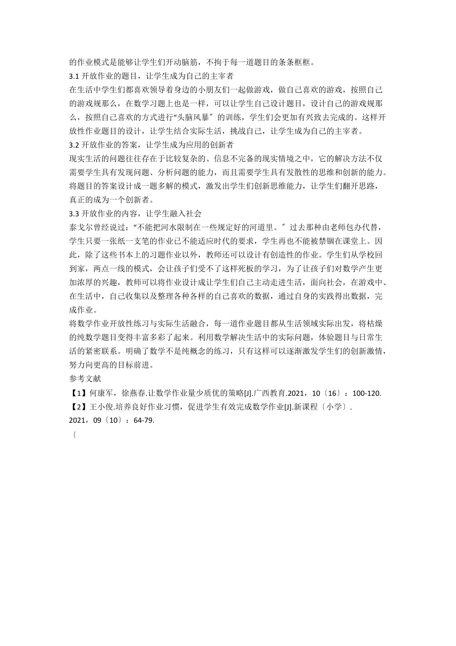 小学数学开放性作业设计的研究.docx_第2页