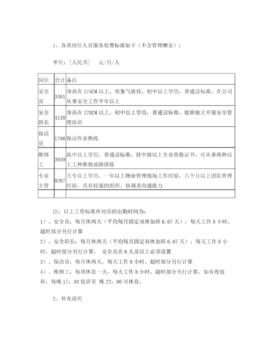 万科营销案场物业服务委托协议.doc_第2页