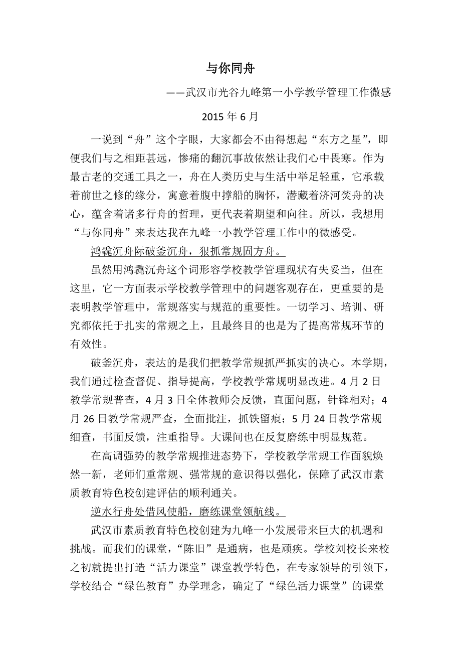 九峰一小千字文（教学干部沙龙）.docx_第1页