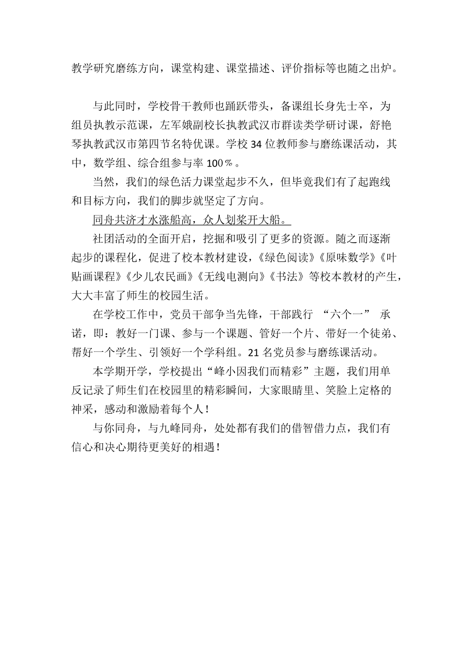 九峰一小千字文（教学干部沙龙）.docx_第2页