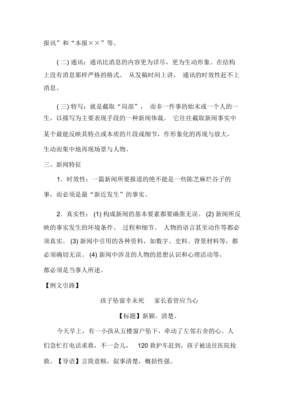 【2019最新】精选河北省八年级语文上册第一单元写作小专题新闻写作练习新人教版.docx_第2页