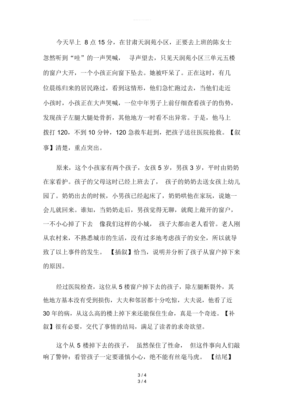 【2019最新】精选河北省八年级语文上册第一单元写作小专题新闻写作练习新人教版.docx_第3页