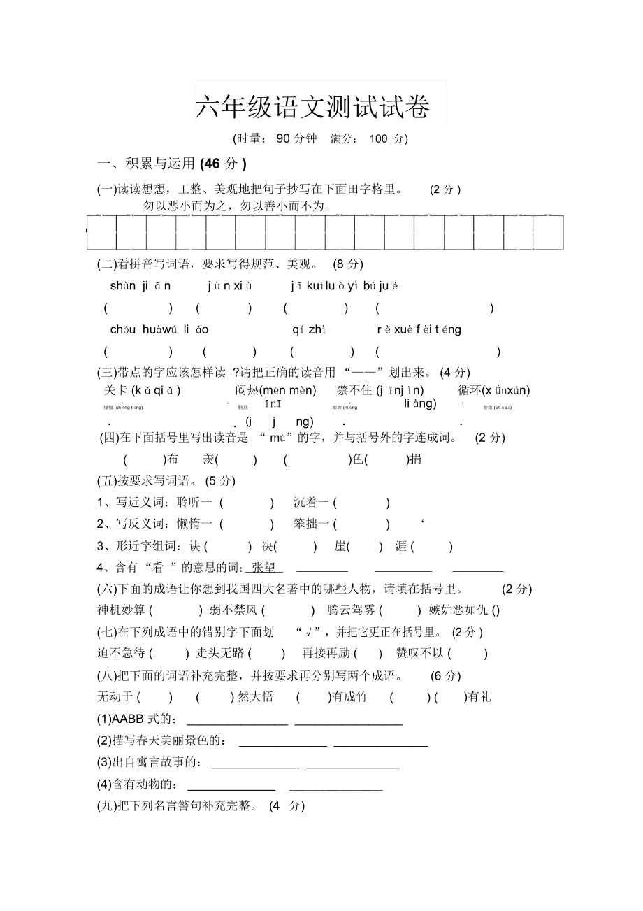 【湘教版】六年级语文上册期末测试试卷.docx_第1页