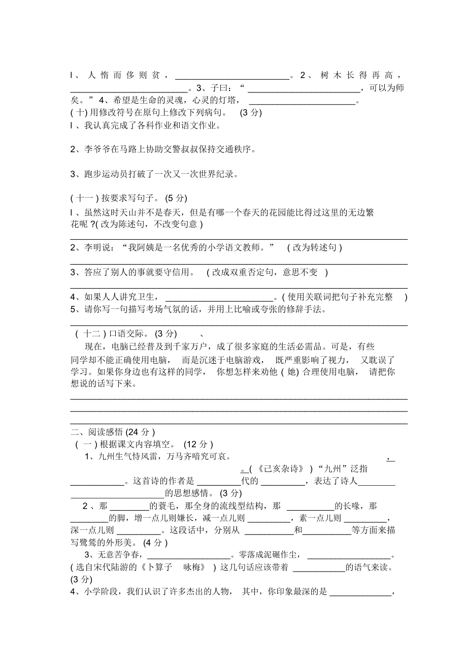 【湘教版】六年级语文上册期末测试试卷.docx_第2页