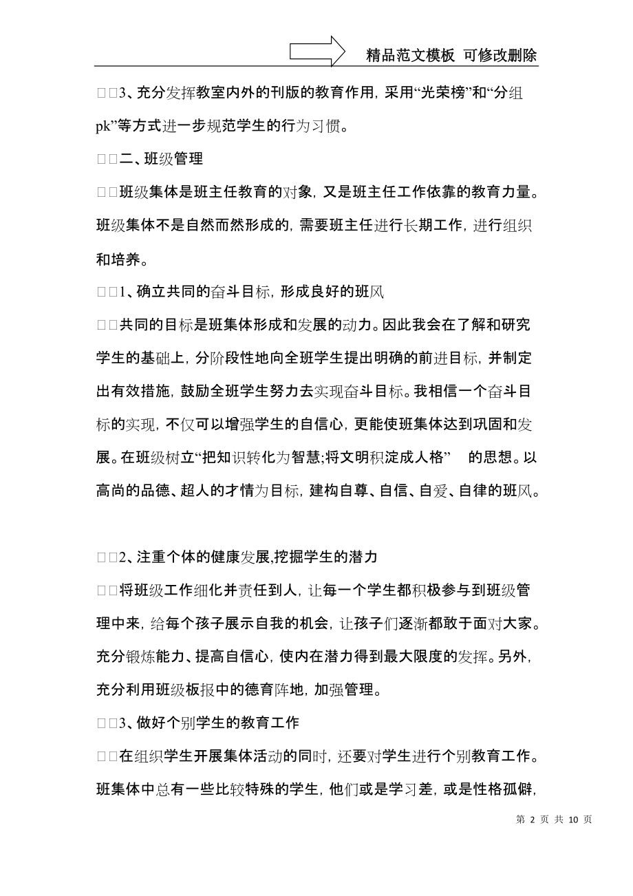 实用小学班主任教学计划三篇.docx_第2页