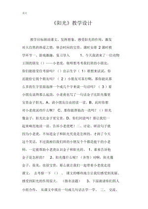 《阳光》教学设计_1.docx