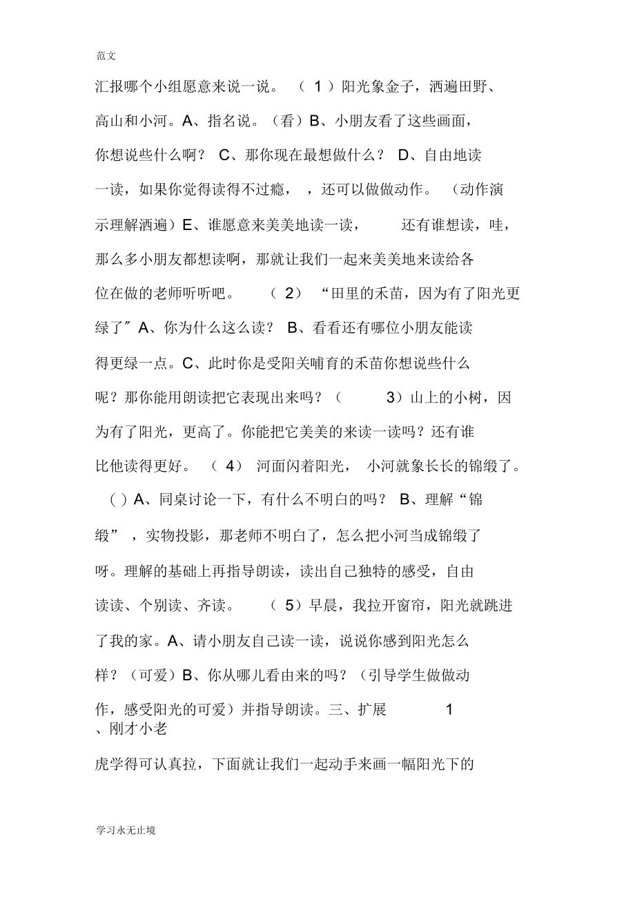 《阳光》教学设计_1.docx_第3页