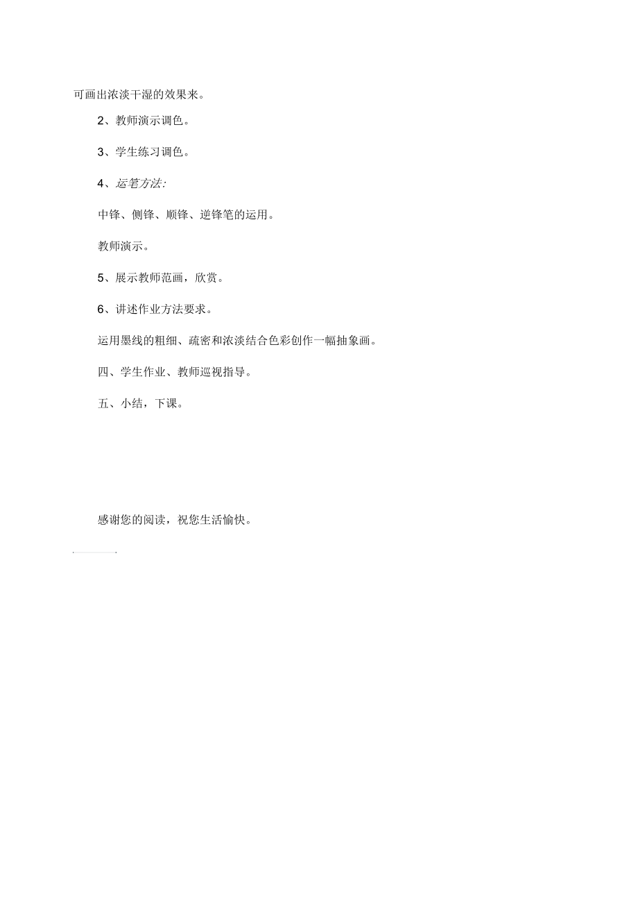 中国画线和色的游戏美术教学设计.docx_第2页