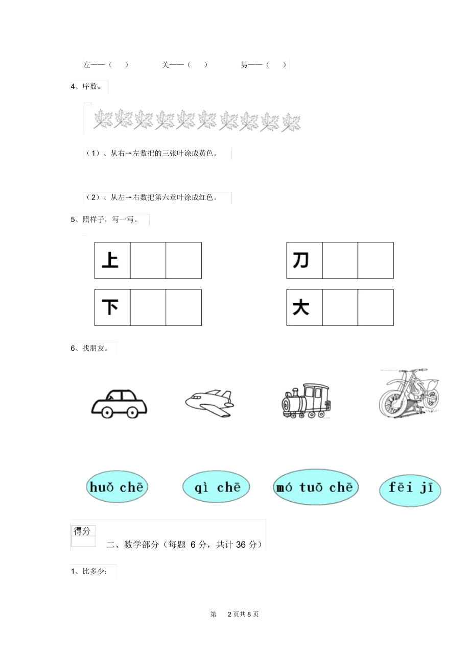 2019版幼儿园中班下学期开学测试试题含答案.docx_第2页