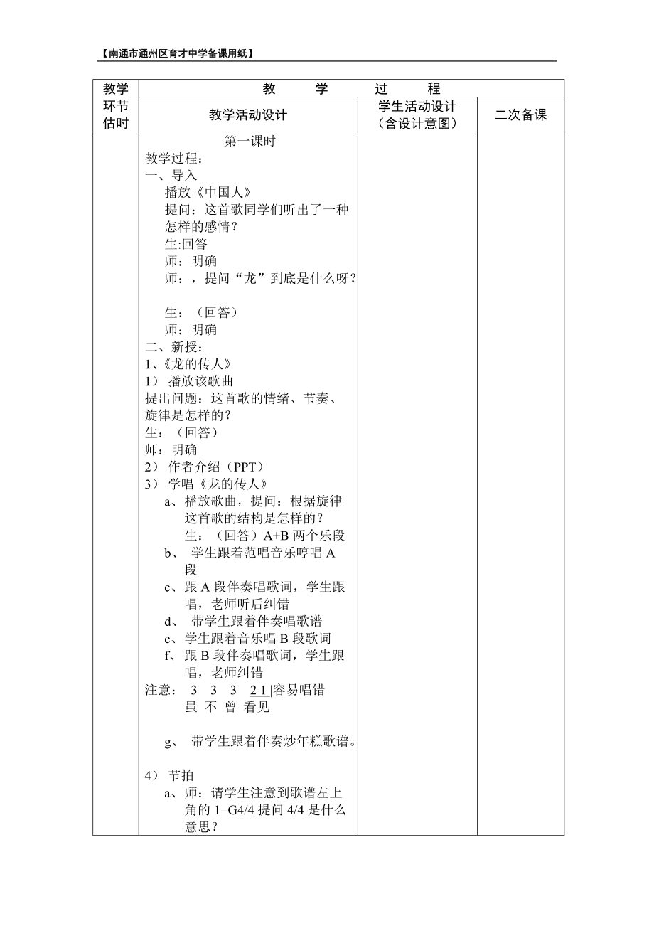 七年级第二单元备课第1课时.doc_第2页