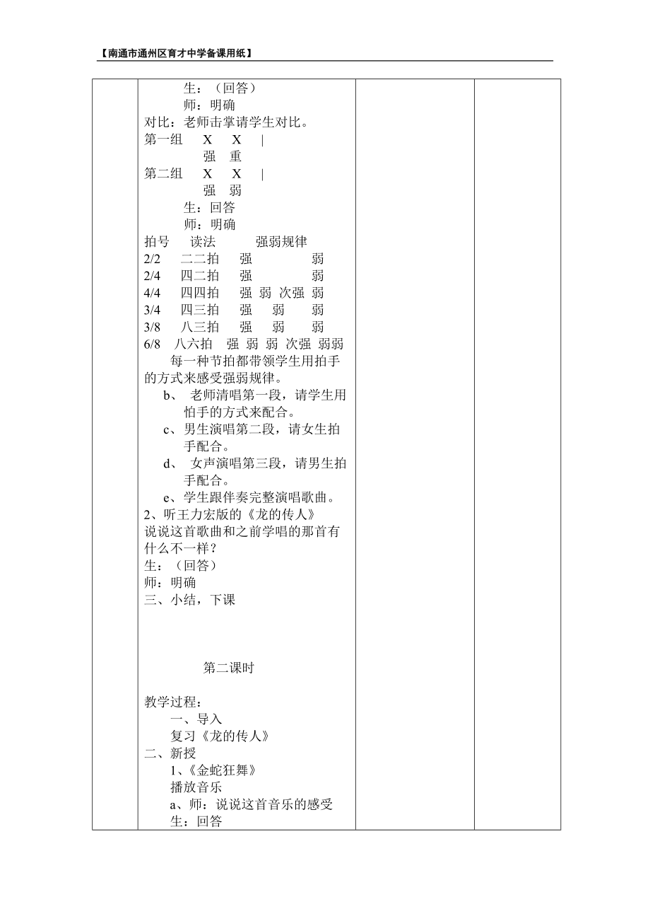 七年级第二单元备课第1课时.doc_第3页