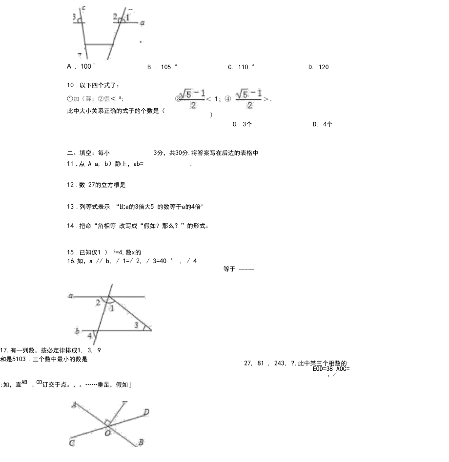 哈尔滨市南岗区2019七年级上期末数学试卷含解析.docx_第3页