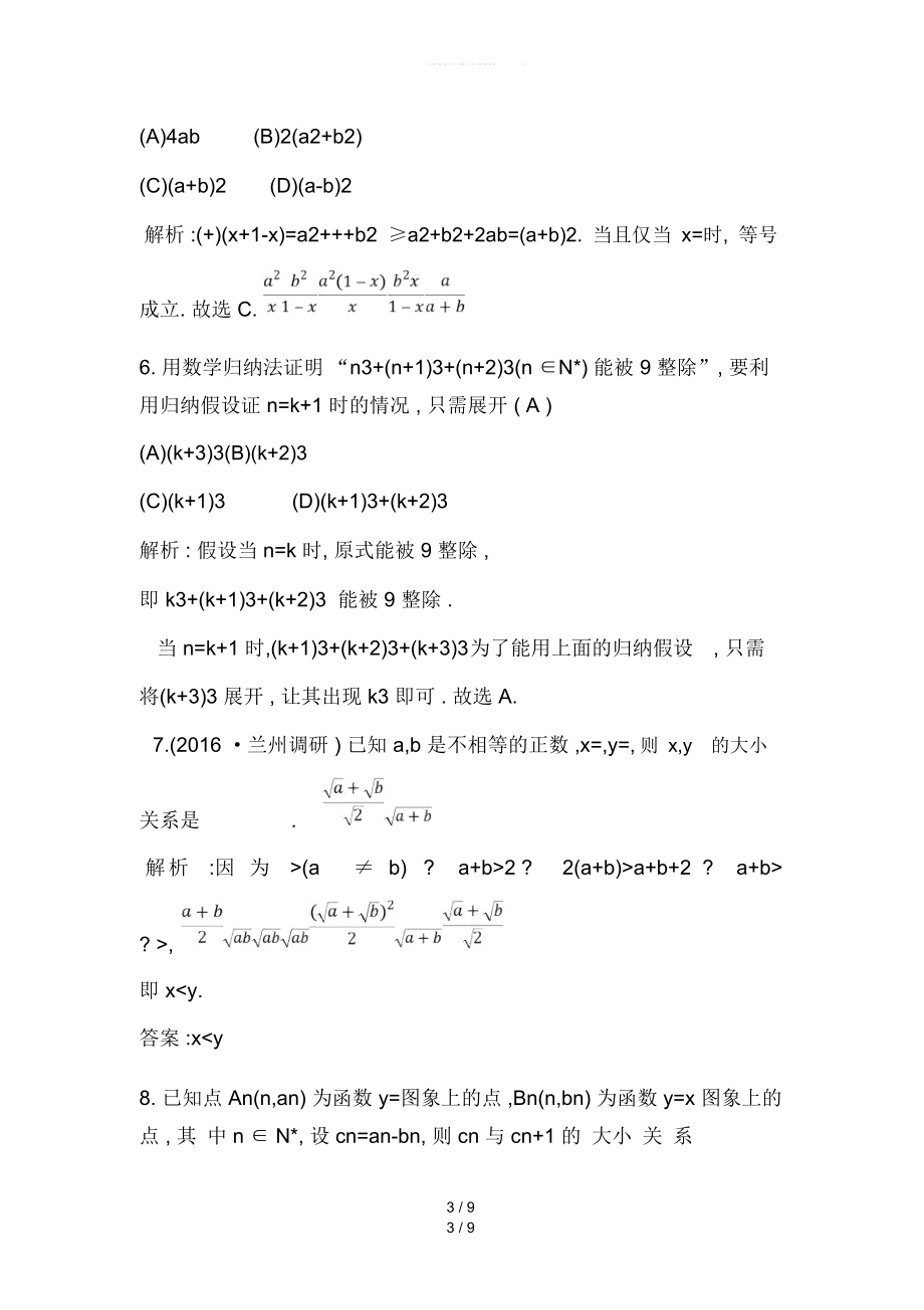 【2019最新】精选高三数学(理)人教版一轮训练：第十一篇第4节直接证明与间接证明、数学归纳法.docx_第3页