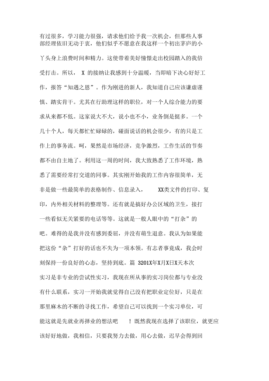 助理顶岗实习周记.docx_第2页