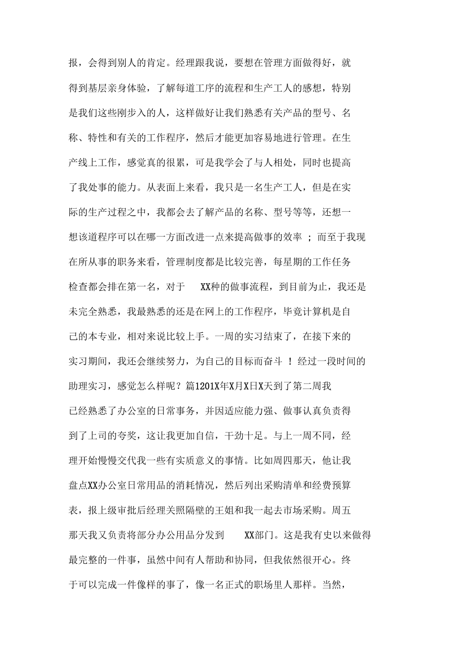 助理顶岗实习周记.docx_第3页